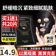 碧素堂面膜蝸牛精華美白補(bǔ)水保濕盒裝黑面膜滋潤(rùn)肌膚男女護(hù)膚收毛孔溫和 蝸牛凈顏黑面膜 10片 1盒裝