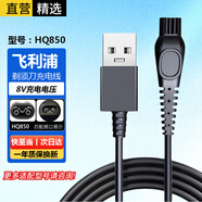 軒邑 適用飛利浦剃須刀充電器刮胡刀充電線S5082/5077/AT600/HQ/912/902/HQ916AT858充電器HQ850(8V)