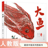 大魚 最美中國系列圖畫書 浙江卷 溫嶺海角版畫 漁民特色生活 保冬妮