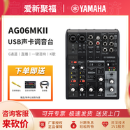 雅馬哈（YAMAHA）AG03/06/08 USB錄音K歌混音聲卡網(wǎng)絡(luò)直播旋鈕調(diào)音臺音頻接口 AG06MKII黑