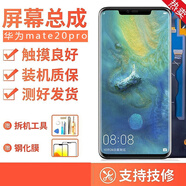 YPAY 華為mate30屏幕/p30/華為p40/mt30Pro/華為p20屏幕總成手機維修內外顯示玻璃一體屏幕更換屏幕 華為mate20RS保時(shí)捷屏幕LCD微曲屏無(wú)指紋 拆機工具+教程+B7000膠水