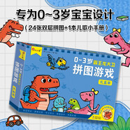 小紅花·0-3歲霸王龍大衛拼圖游戲禮盒裝 兒童恐龍拼圖寶寶生日禮物提高動(dòng)手能力培養耐心專(zhuān)注力手眼協(xié)調