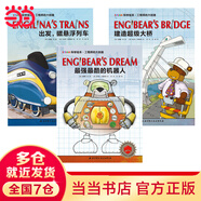 STEAM科學(xué)繪本·工程師的大創(chuàng)造（全3冊(cè)）