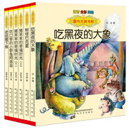 國內(nèi)大獎書系：第一輯 吃黑夜的大象+老鼠看下棋+樹怪巴克夏+豬笨笨等套裝6冊（全彩注音美繪）