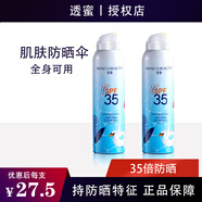透蜜（HONEYBEAUTY）透蜜密輕透防曬噴霧SPF35 PA+++隔離防曬霜身體乳液男女士通用 2瓶（100ml*2）