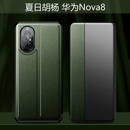 簡高 華為nova8手機(jī)殼全包防摔8pro翻蓋保護(hù)套女男nove8se皮套高端素皮硅膠皮套 nova8【胡楊綠】