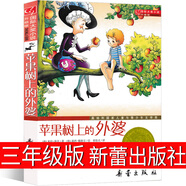 湖北少年兒童出版社 寶葫蘆的秘密 張天翼著(zhù) 三年級必讀課外書(shū)目 整本書(shū)閱讀小學(xué)生課外書(shū)上冊下冊寶葫蘆里的秘密少兒讀物寶胡蘆的秘密 蘋(píng)果樹(shù)上的外婆 新蕾出版社