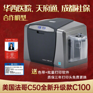 FARGO法哥C100/1250E雙面證卡打印機(jī)PVC工作證義齒卡門禁IC會(huì)員卡DTC1500E制卡機(jī)法哥C50電纜標(biāo)牌打印機(jī) 法哥C100單面證卡機(jī)