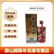 茅臺(tái)【老酒鑒真】貴州茅臺(tái)酒2008年飛天茅臺(tái)酒 53度500ML微少酒 自飲招待性價(jià)比高（z-6924) 2008年 500mL 1瓶