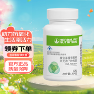 康寶萊牌奶昔國產(chǎn)葡萄籽靈芝孢子粉膠囊 60粒 1瓶裝