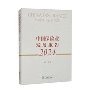 中國保險業(yè)發(fā)展報告 2024