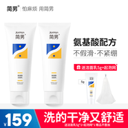 簡男氨基酸潔面乳32%氨基酸表活男士洗面奶油皮洗面奶清潔去油不緊繃 【兩支囤貨】氨基酸潔面乳150g*2