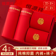 恒源祥本命年男士內(nèi)褲男大紅純棉抑菌喜慶結(jié)婚平角褲紅襪子