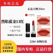 YQS正品大牌迪Dirc奧黑管烈焰藍(lán)金口紅999#720絲絨霧面唇膏啞光不易 (228#赤陶紅棕)