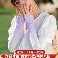 靚魅姿防曬袖套冰袖新款漸變色系防曬女冰絲手袖戶(hù)外夏季長(cháng)款騎行護臂 紫色夢(mèng)幻漸變 均碼