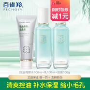 三生花百雀羚三生花控油細致調理水乳套裝控油清潔補水保濕縮小毛孔男女 潔面100g+水100ml+乳100ml