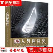 地圖上的文明 DK兒童探索百科叢書全套12冊  時光傳奇 凱撒大帝+發(fā)現(xiàn)新大陸+埃及艷后+戰(zhàn)爭中的城堡+ DK人類登山史 DK人類探險史 dk兒童探索百科叢書 兒童科普 DK人類探險史