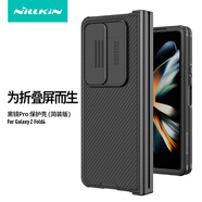 耐爾金 適用三星W23/Z Fold4手機殼 全包防摔護(hù)鏡殼滑蓋鏡頭保護(hù)套硅膠軟邊心系天下 黑鏡Pro 簡裝版黑色