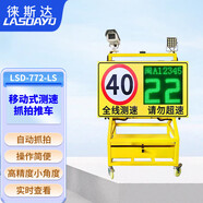 徠斯達(dá)移動(dòng)式太陽(yáng)能雷達(dá)測(cè)速儀自動(dòng)抓拍帶車牌號(hào)顯示實(shí)時(shí)反饋車速 LSD-772-LS