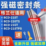 適用格蘭仕BCD-218T 220TS 216T 218TFG冰箱密封條強(qiáng)磁門膠條配件 220TS上門＋中門+下門封條 全新