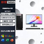 聯(lián)想（Lenovo）（ThinkCentre）M720t/M730t 高端商用家用辦公娛樂設(shè)計支持定制win7臺式機電腦整機全套 主機+27英寸窄寬邊顯示器 定制：i7 16G 2T+256G 4G獨顯