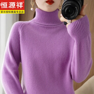 恒源祥秋冬高領(lǐng)羊毛衫女加厚新款毛衣寬松大尺碼針織套頭羊毛打底衫衣服 香芋紫 L