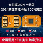 利舒適用非黑解卡貼美版日版蘋(píng)果111213XSXRxrxs14移動(dòng)聯(lián)通電信4G5G8P 2024新版智能卡貼【1張】 蘋(píng)果6s/6sp移動(dòng)聯(lián)通100%激活