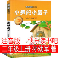 三毛流浪記全集注音版二年級上冊必讀課外書(shū)漫畫(huà)版三年級四年級張樂(lè )平全套正版少年兒童出版社珍藏版連環(huán)畫(huà)一年級繪本老師推薦必讀課外書(shū)3毛流浪記閱讀 小狗的小房子 孫幼軍著(zhù)