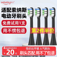 皓衛(wèi)適配SOUNESS索納斯電動(dòng)牙刷頭ST802/SN903/905/901/801/810替換頭 黑色清潔型 4支