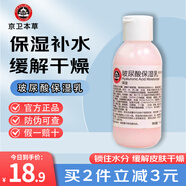 京衛(wèi)本草玻尿酸保濕乳液110ml原HA乳液 補(bǔ)水保濕緩解干燥緊繃國(guó)貨護(hù)膚品