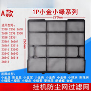 格力（GREE）通用掛機空調過(guò)濾網(wǎng) Q力 品悅 涼之夏 俊越 U酷 悅風(fēng)防塵網(wǎng)芯 A款：1P小金豆小綠洲一片0921M