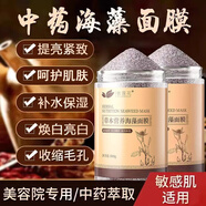依蓮花中藥草本海藻面膜顆粒純凈天然植物配方滋潤(rùn)補(bǔ)水提亮膚色保濕面膜 草本海藻面膜（1瓶體驗(yàn)裝）