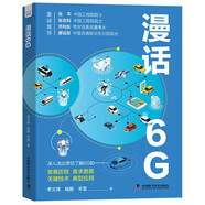 漫話6G