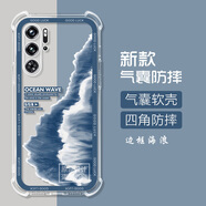 卡歐丹 適用努比亞紅魔9Pro+手機殼ins藝術(shù)風景硅膠氣囊nubia紅魔9pro+保護套全包防摔透明NX769J保護殼 邊框海浪-氣囊 紅魔Mars