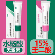 翼顏壬二酸凝膠15%無激素放心使用壬二酸凈顏凝露 壬二酸+水楊酸