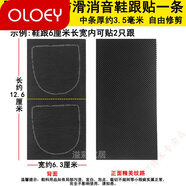 OLOEY橡膠牛筋鞋底貼防響聲皮鞋跟后跟掌消音帖粗鞋跟修復(fù)耐磨防滑消音 黑色中條一條厚約3.5毫米 只送膠王釘砂紙