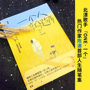一個人就足夠（北漂歌手、“ONE·一個”熱門作家陳諶的人生隨筆集）