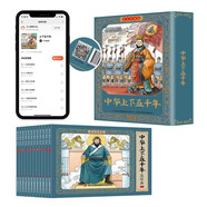 中華上下五千年彩色連環(huán)畫（禮盒全套12冊）有聲伴讀全彩圖 珍藏版?zhèn)鹘y(tǒng)文化小人書經(jīng)典課外閱讀書