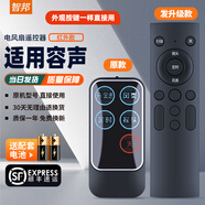 智邦適用容聲/匯成/東洋/華寶壁扇電風(fēng)扇遙控器通用落地扇風(fēng)扇搖控板 款式一【發(fā)升級款】+順豐快遞
