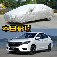 粵律盛適用于本田系列車(chē)衣防水防曬遮陽(yáng)隔熱防灰塵車(chē)套防雨防雪防刮車(chē)罩 東風(fēng)本田哥瑞車(chē)衣 普通輕薄防曬款