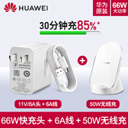 華為40W充電器原裝快充p40pro手機mate30pro 20p30官方nova7/8/9 華為50W無(wú)線(xiàn)充+華為66W原裝快充【頭+線(xiàn)】