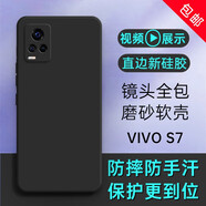 京武 適用VIVO S7手機(jī)殼防摔全包邊vivos7手機(jī)套磨砂防滑V2020A硅膠套簡約軟殼S7t手機(jī)后蓋保護(hù)殼男款 VIVO S7/S7t通用 黑色直邊磨砂軟殼