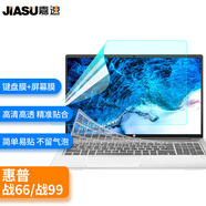 嘉速適用惠普戰(zhàn)66 六代 24/23 五代/四代/戰(zhàn)99 23/22款15.6英寸筆記本鍵盤膜+高清屏幕膜 屏幕貼膜套裝
