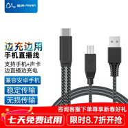 魅聲 T6\/T8\/T9\/G80聲卡邊用邊充電線(xiàn)材（特別提醒：按照所屬型號(hào)購(gòu)買(mǎi)對(duì)應(yīng)線(xiàn)材） T6/T8(安卓版）聲卡邊用邊充電線(xiàn)
