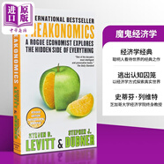 預(yù)售 魔鬼經(jīng)濟學(xué) Freakonomics 英文原版 Steven D Levitt 經(jīng)濟管理讀物