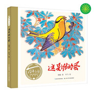 百年百部圖畫(huà)書(shū)系：這是誰(shuí)的蛋 經(jīng)典有趣的科學(xué)童話(huà)繪本(中國環(huán)境標志產(chǎn)品 綠色印刷)
