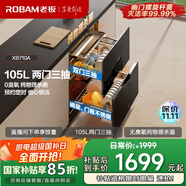 老板（Robam）奶瓶消毒柜家用嵌入式消毒碗柜烘干一體機雙門三抽105L二星級無臭氧純物理殺菌國家補貼XB710A