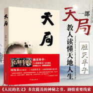 人民的名義神秘之書(shū)天局（勝天半子） 小說(shuō)