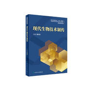 現代生物技術(shù)制藥（研究生）