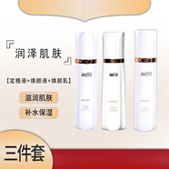 玖恩護膚品套裝潔面水乳【刮碼發(fā)貨】 定格液+煥顏液+煥顏乳